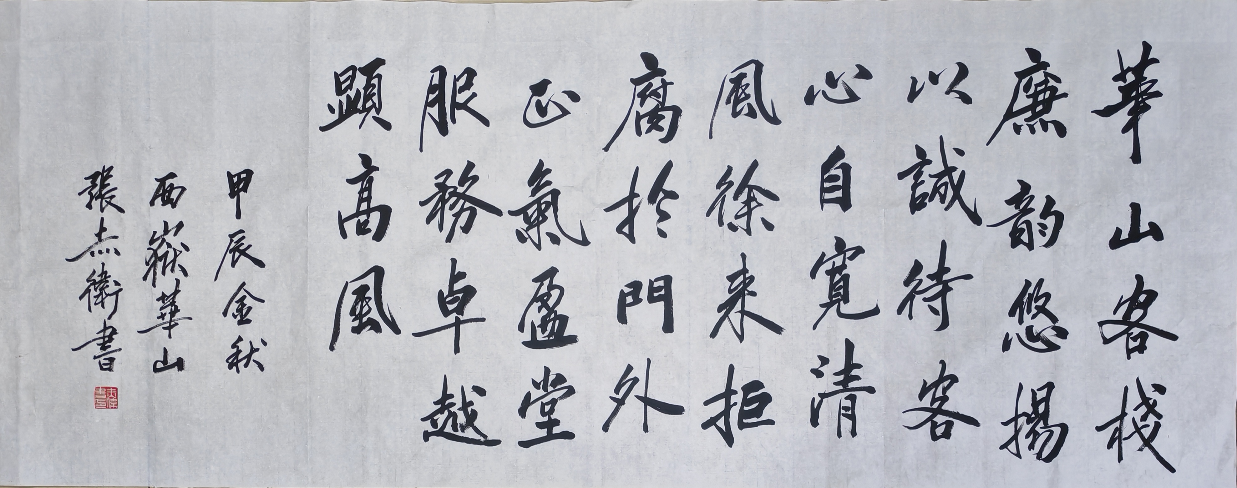 8書法《廉韻悠揚》（橫副）.jpg